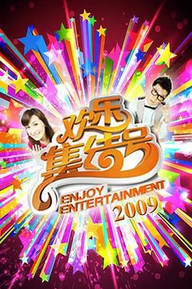 一起去露营吧慢综艺在线观看
